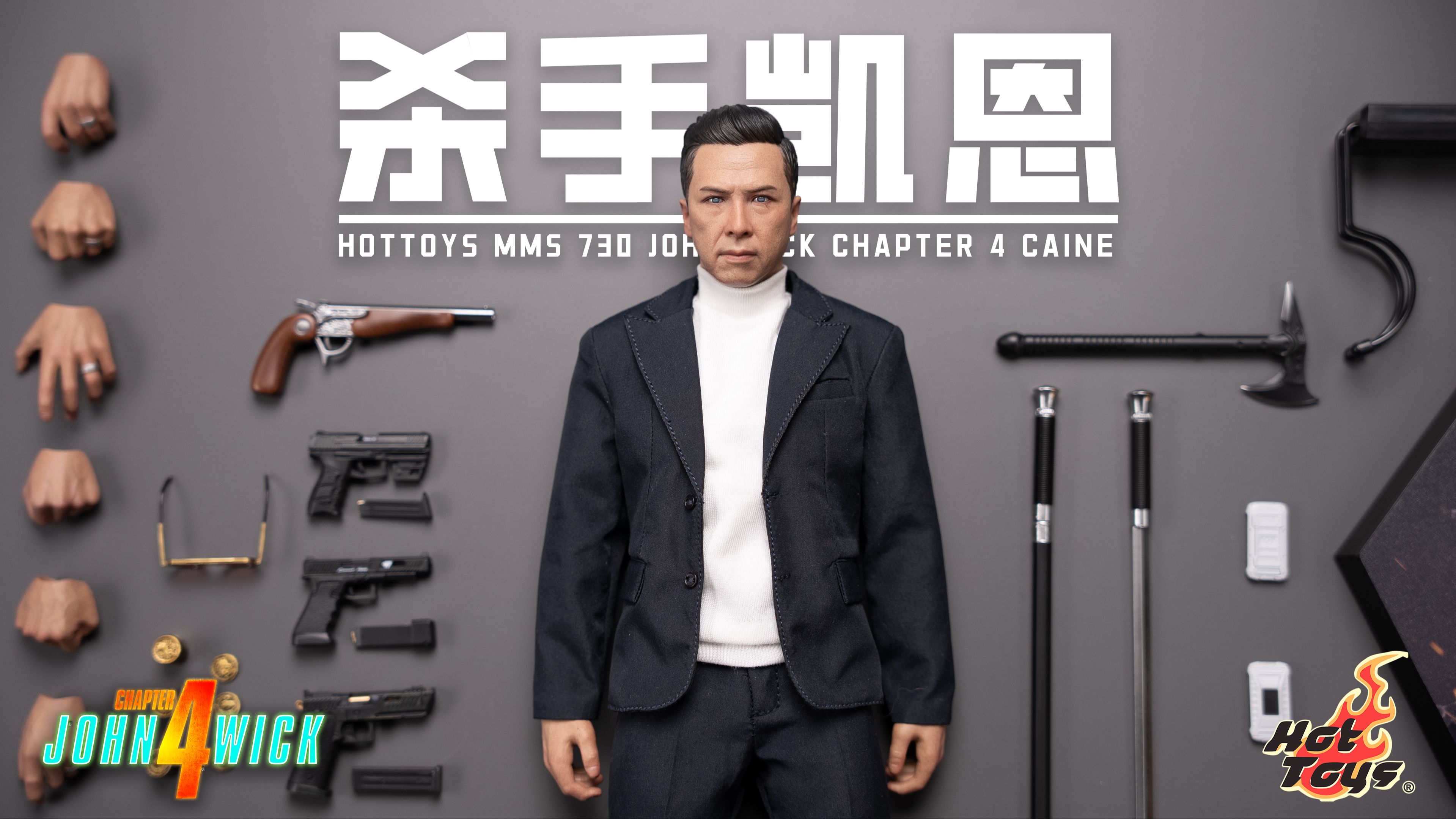 叶师傅不打咏春改手枪了！HotToys 疾速追杀4 凯恩 甄子丹 开箱测评