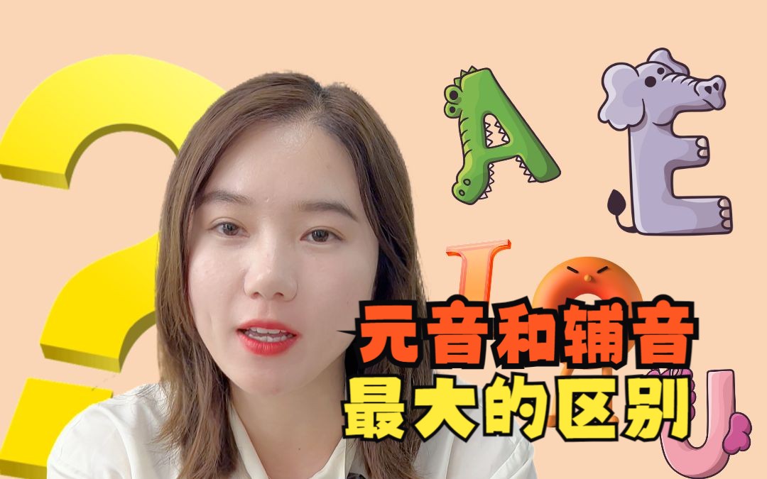 为什么只有a e i o u是元音？背后的规则一定要搞懂