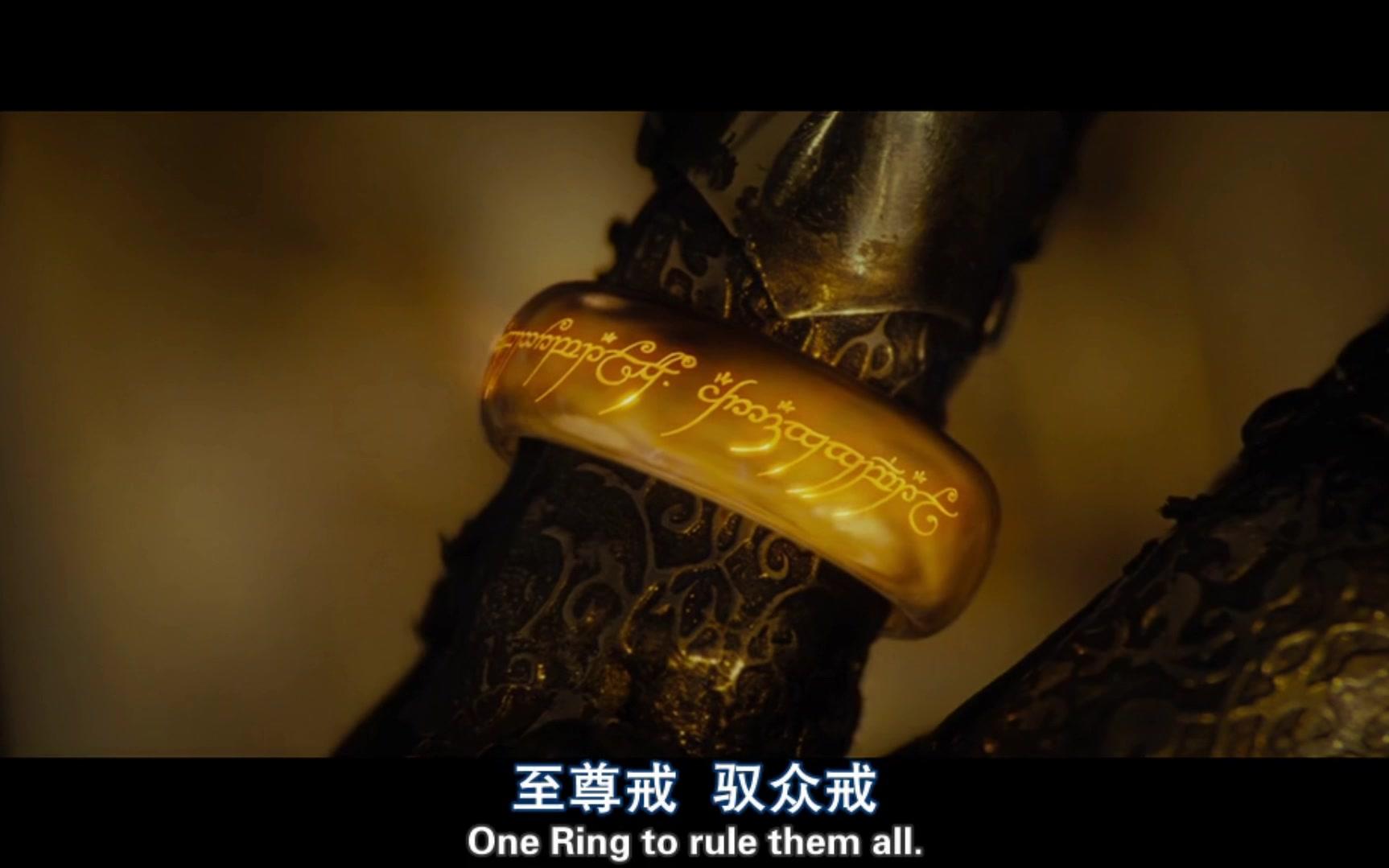【魔戒】至尊戒 驭众戒
