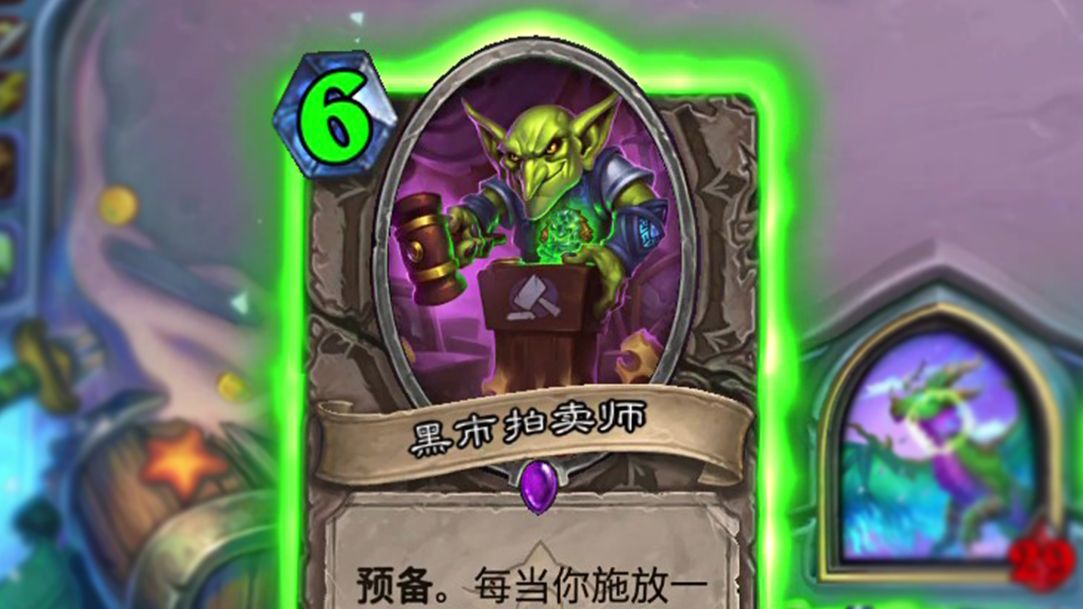 加基森2.0：4费黑市拍卖师，机克德重新上线