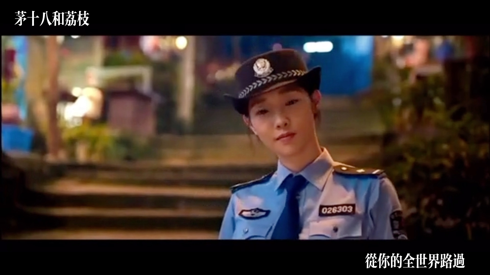 15分钟看完《从你的全世界路过》｜今天你路过了谁，谁又丢失了你呢？