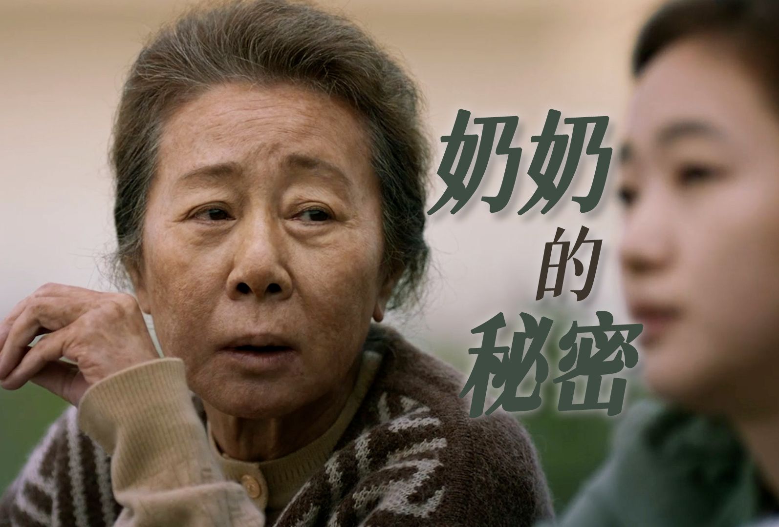 就算国内翻拍了但我还是只推荐你看原作：“其实我早就知道你不是她...”《灿烂的她》原作韩国催泪电影《季春奶奶》