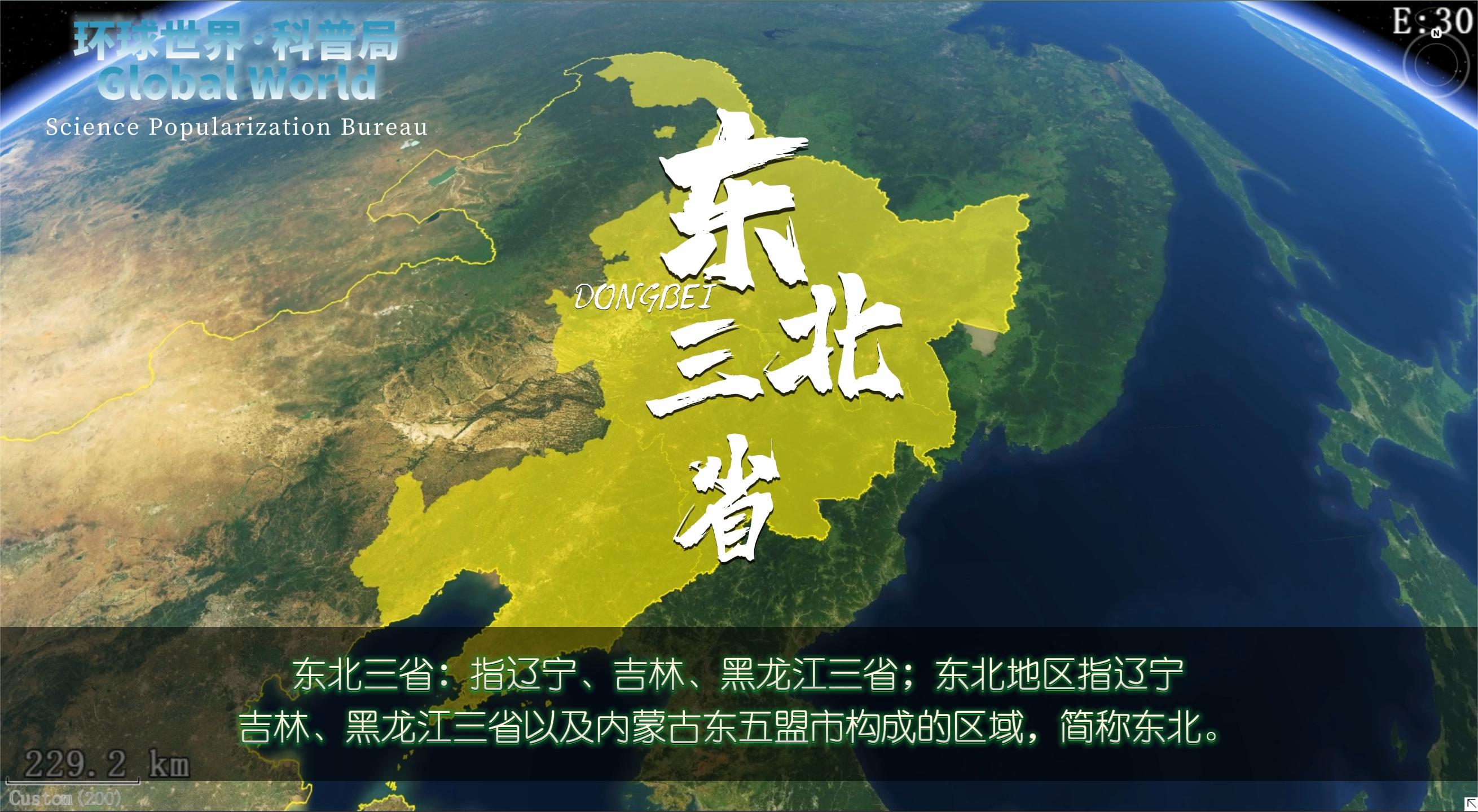 东北三省被称为“白山黑水”之地