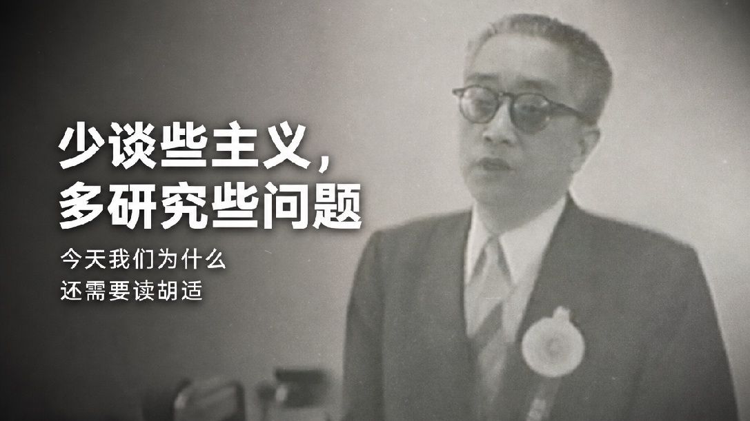 胡适先生，最伟大的近代人文思想家！