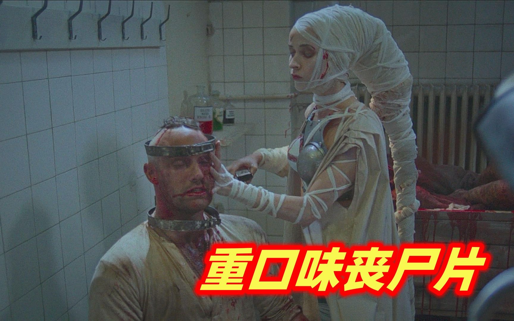 【小雅】 利用科技进行疯狂人体实验，将人类改造成恐怖丧尸，脑洞大开的丧尸片《弗兰肯斯坦的军队》