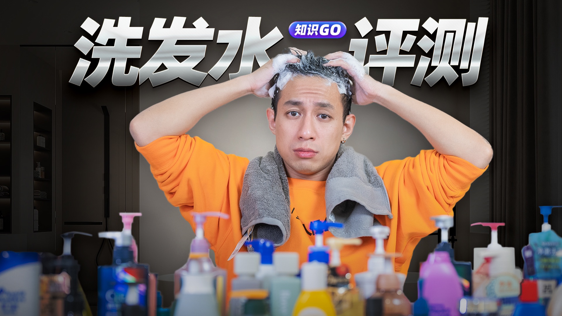 【知识GO】花2999元洗头值吗？| 揭秘洗发水背后的骗局！| 洗发水选购指南！