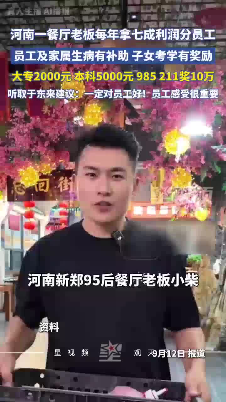 95后老板每年拿七成利润分员工，员工生病有补助、子女考学有奖励