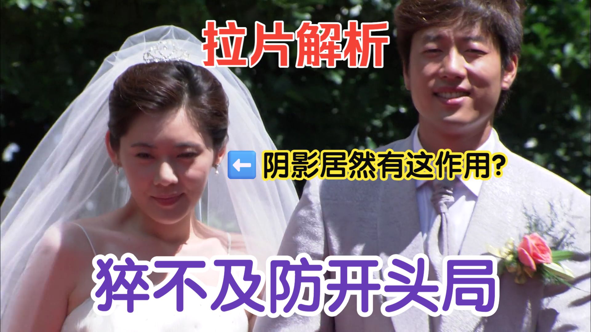 【两版诱惑0001】猝不及防开头局究竟讲了什么，品如被阴影覆盖竟然有这样的深意？细致解答两版的异同