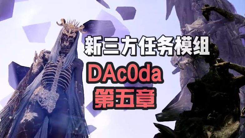 Dac0da，时间裂缝（东），虫王曼尼马克降临！