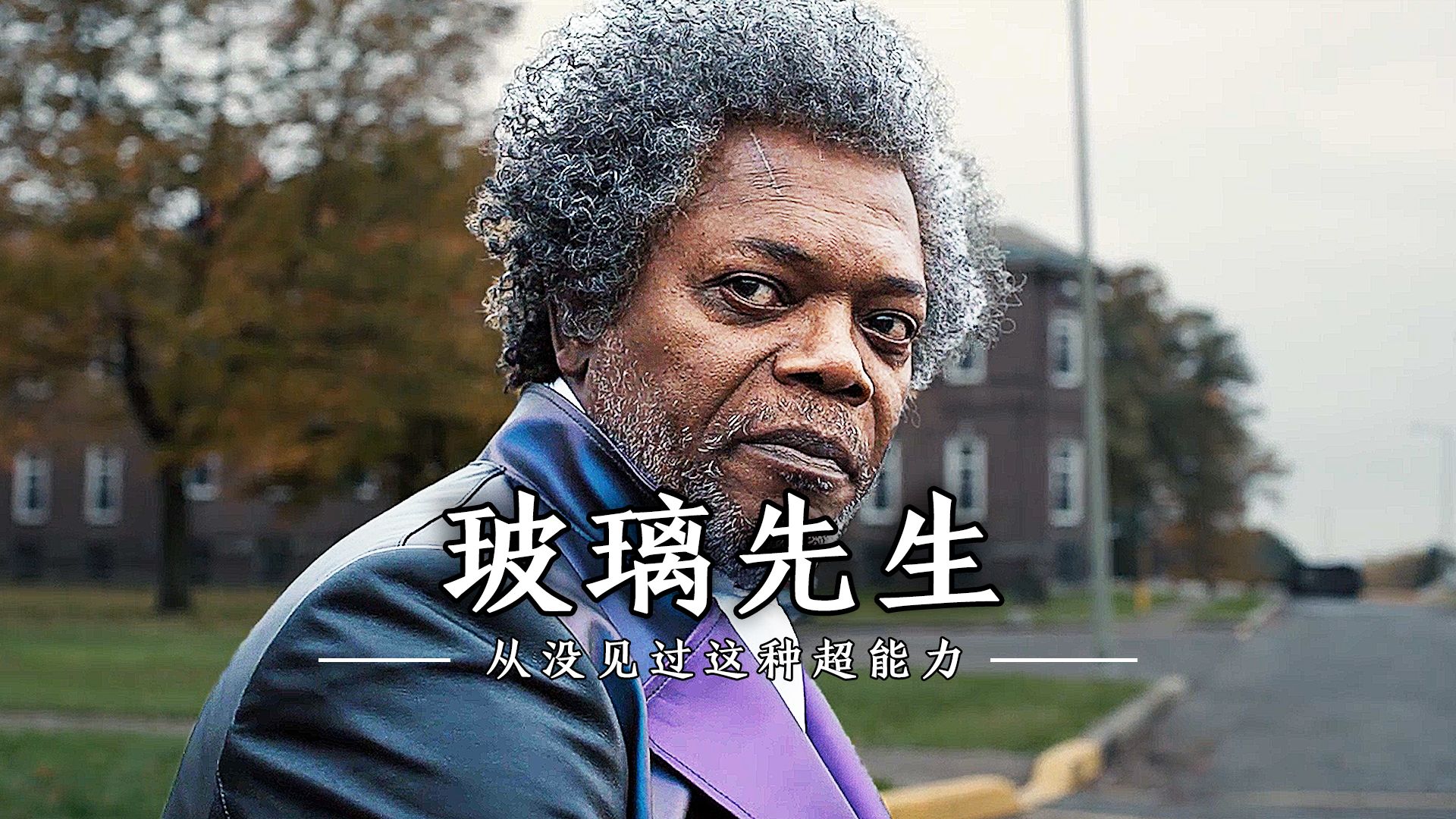 男子拥有特殊超能力，但却被关进了精神病院！