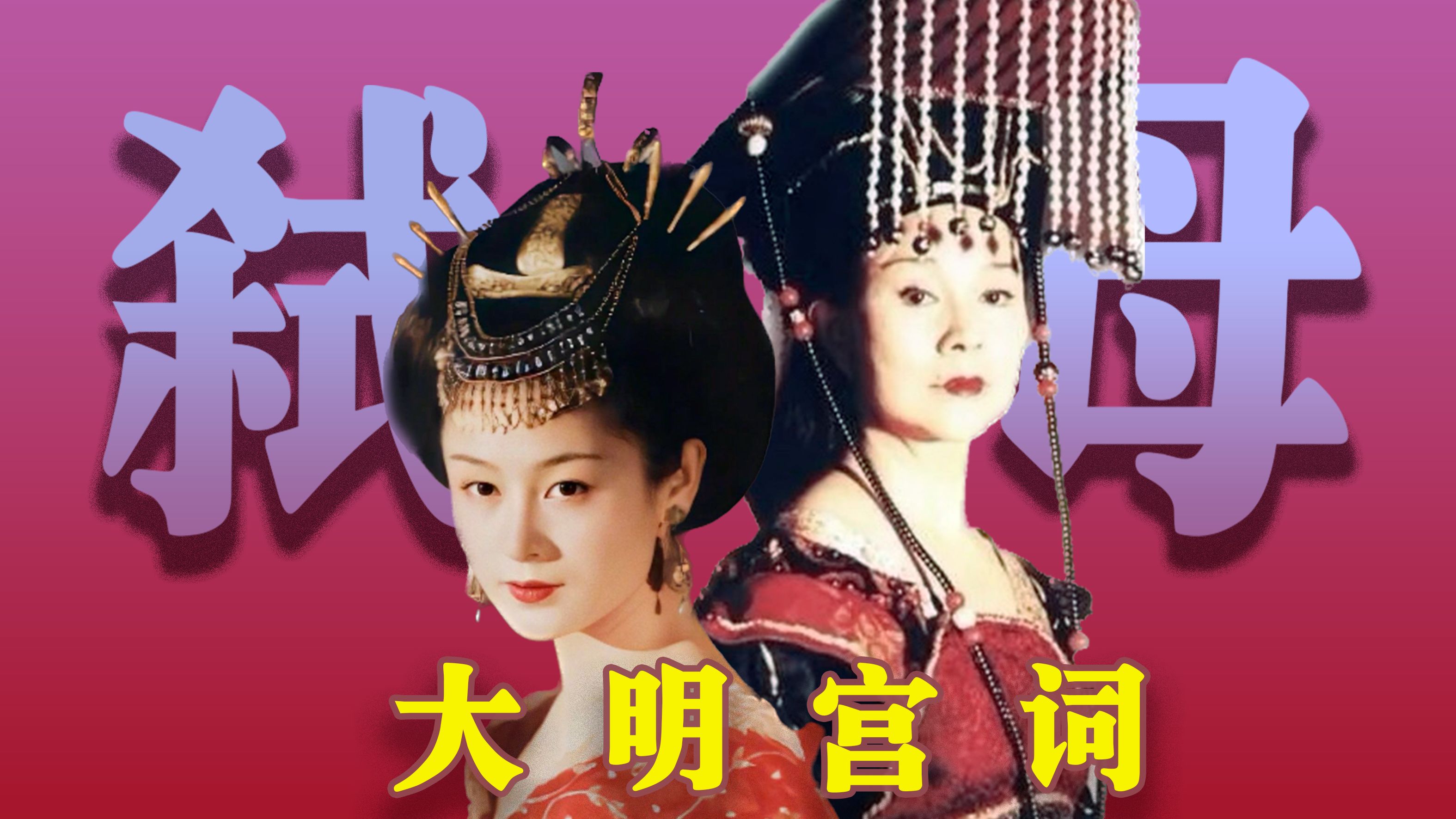 精神弑母，当代女性的成人礼！ 重刷李少红的《大明宫词》