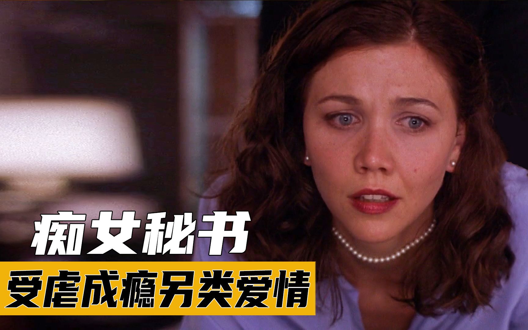 痴汉女秘书遇上变态男老板，办公室里花活百出，这么重口竟然还是部爱情片