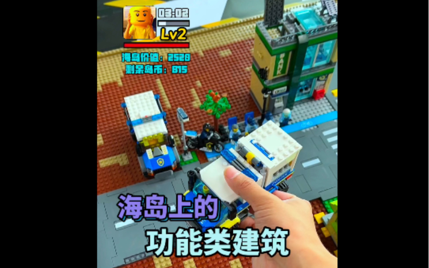 海岛乐高城建造计划第12集，海岛上的功能类建筑