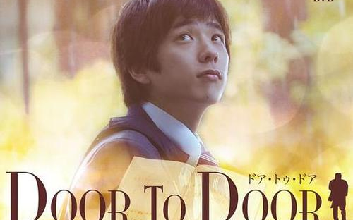 【日影】永不放弃 door to door