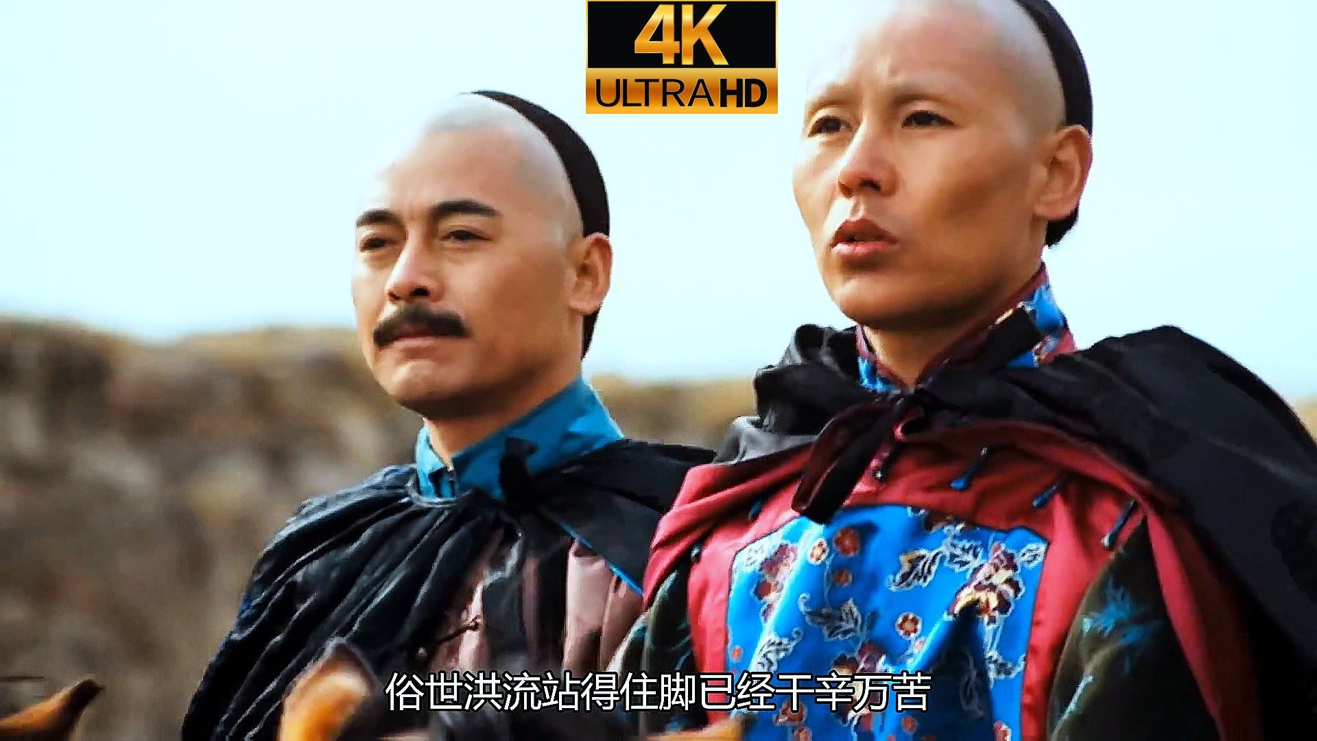 《一刀倾城》4K超清修复无删减完整版，俗世洪流，站得住脚已是千辛万苦。