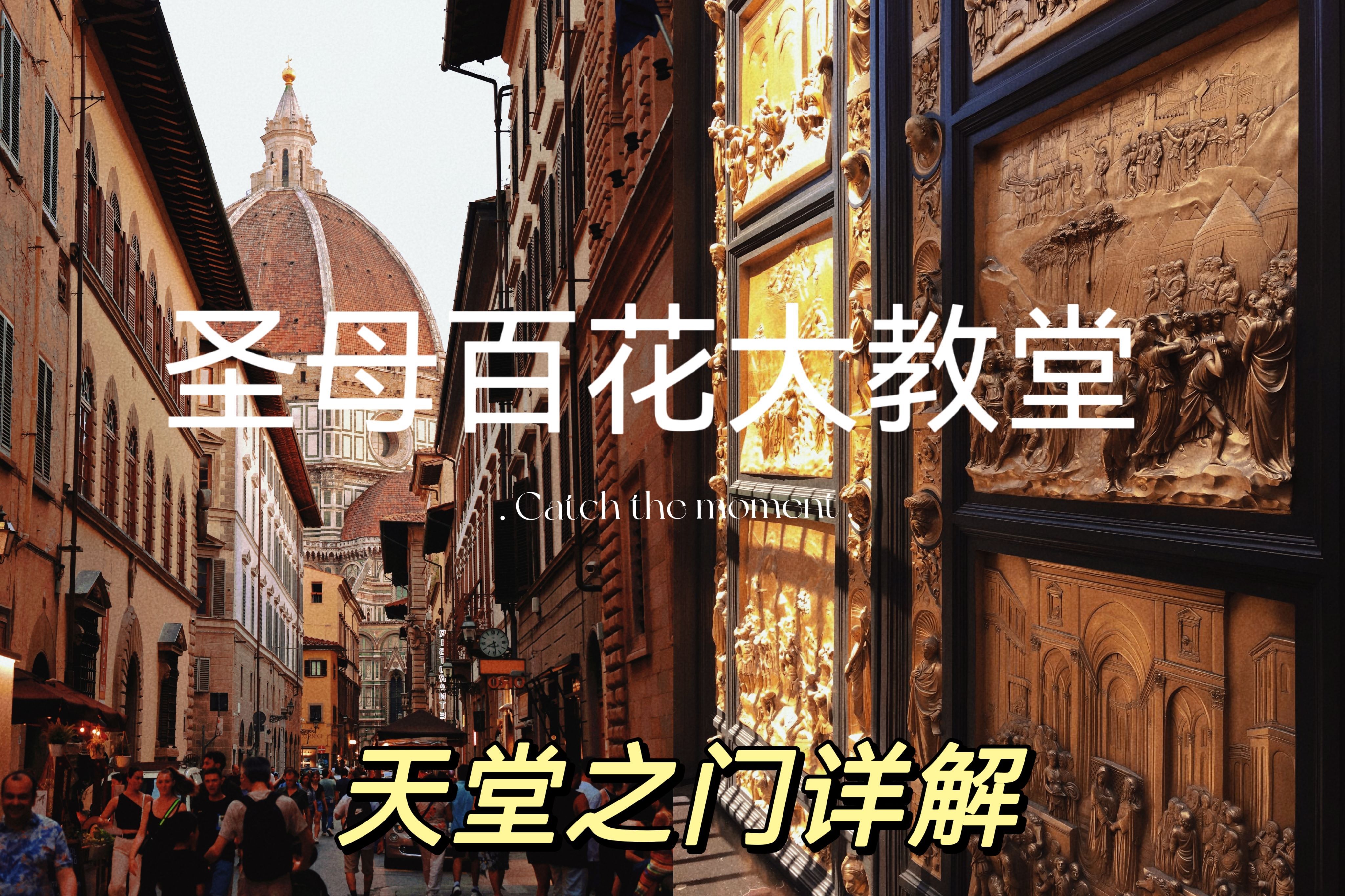 佛罗伦萨圣母百花大教堂博物馆，含有天堂之门的详细解说~~跟我去看博物馆5