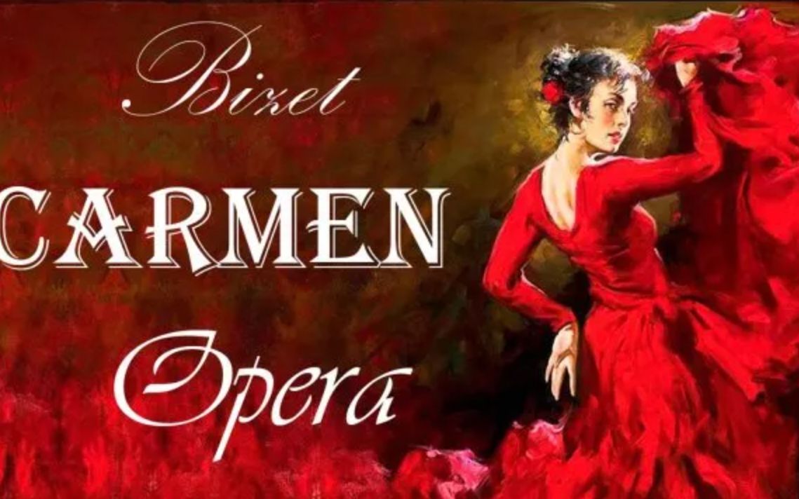 歌剧科普解说：比才喜歌剧《卡门》（Carmen）