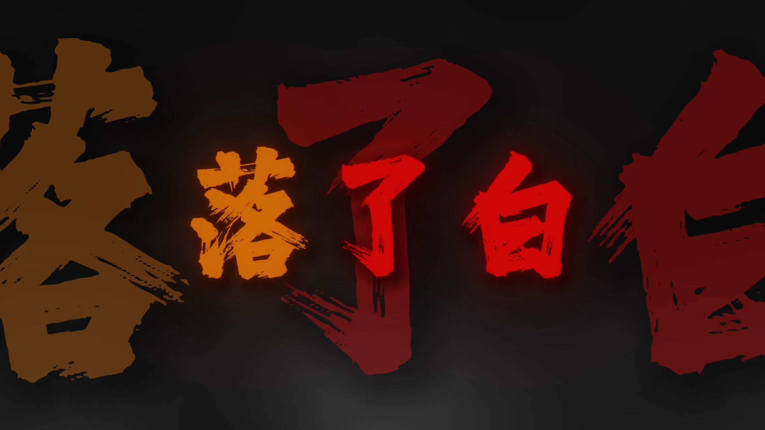 "隐去了离别 提笔却难写"