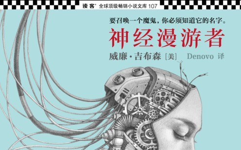 有声书 神经漫游者（完结）