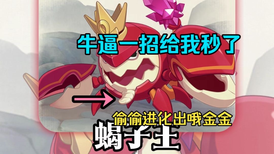 继罗隐之后又一啥都怕神宠！？外表帅气实力不济！！蝎子王！！