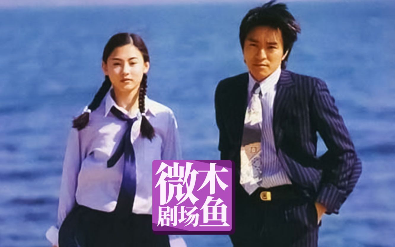 【木鱼微剧场】周星驰的《喜剧之王》，有着我们所有人的影子
