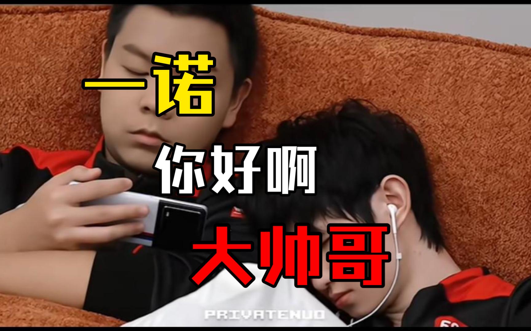 一诺  大帅  |  一诺(以前): 我会对他说  你好啊  大帅 哥   (现在的): 你是不是感觉自己很帅啊  黑蛋