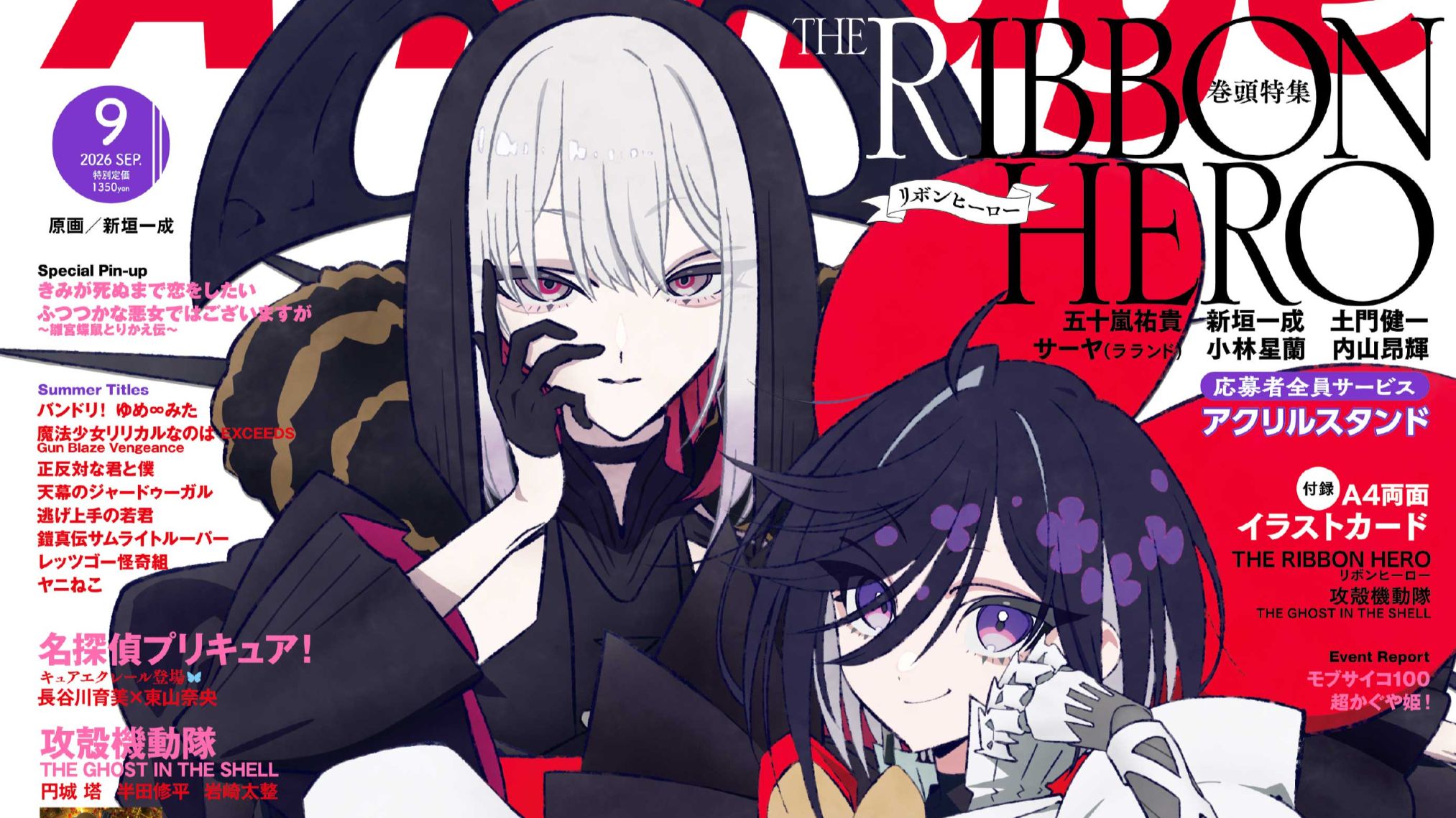 KiLuin看画集【1005】番外篇 Animage 2026年9月号 アニメージュ 日版（4K 60帧）