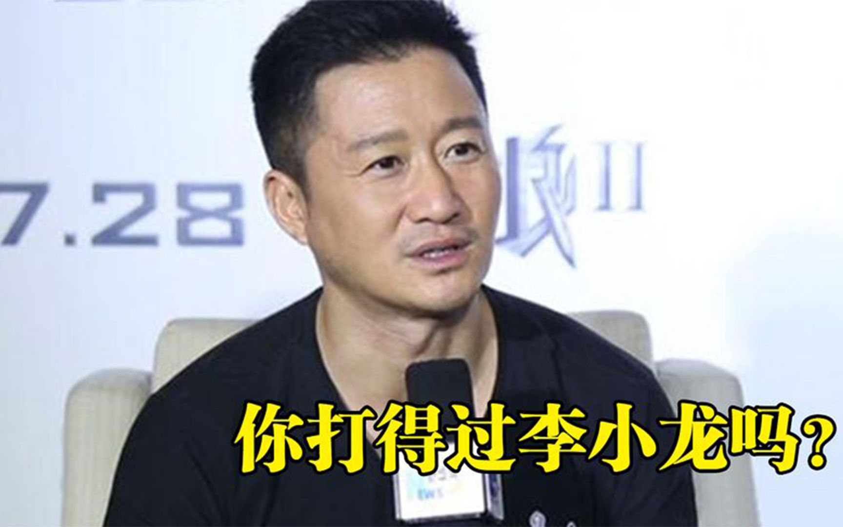 吴京被问：打得过李小龙吗？他脱口而出的回答，台下瞬间沸腾