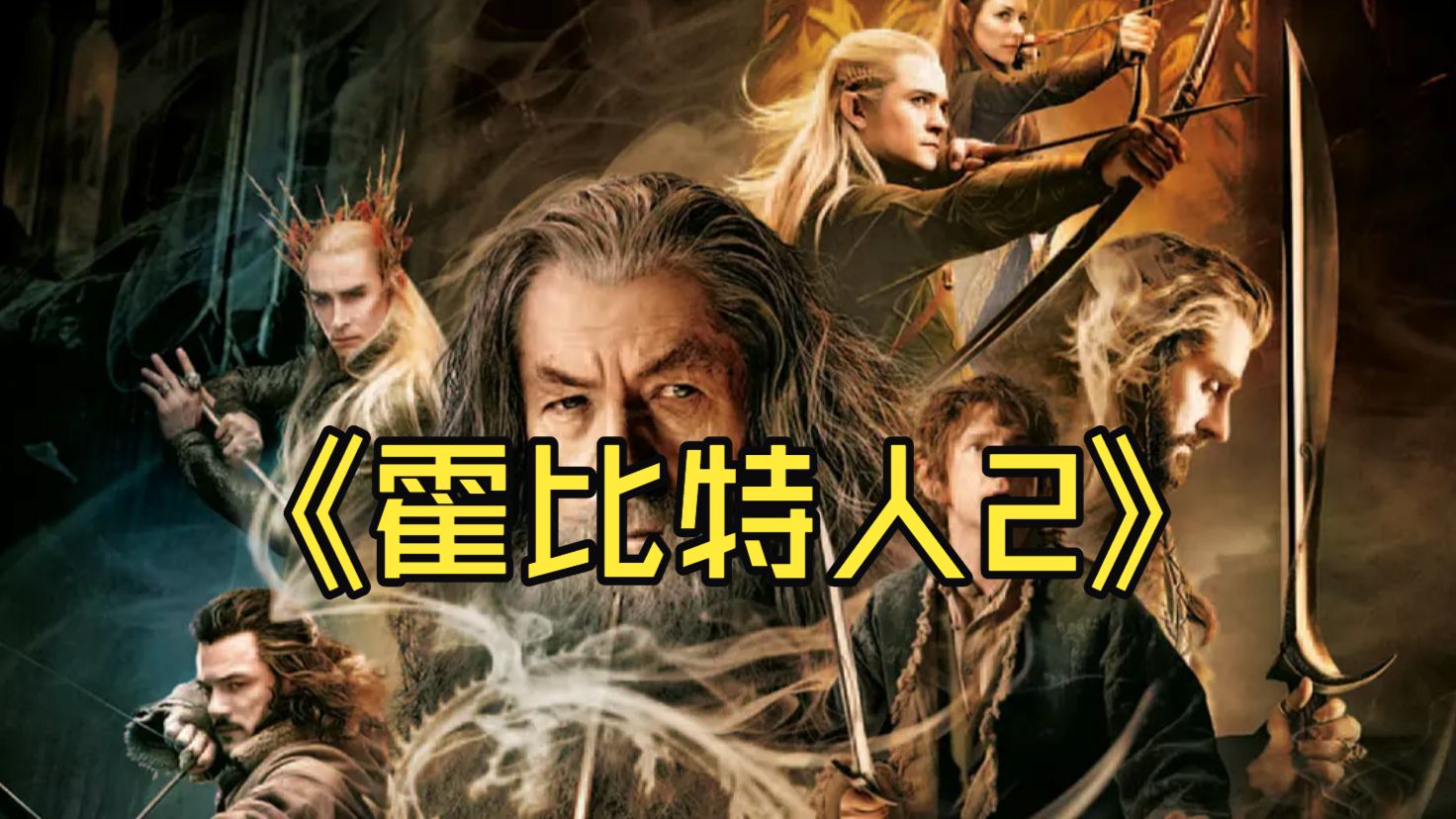 【奇幻】《霍..2史矛革之战》reaction
