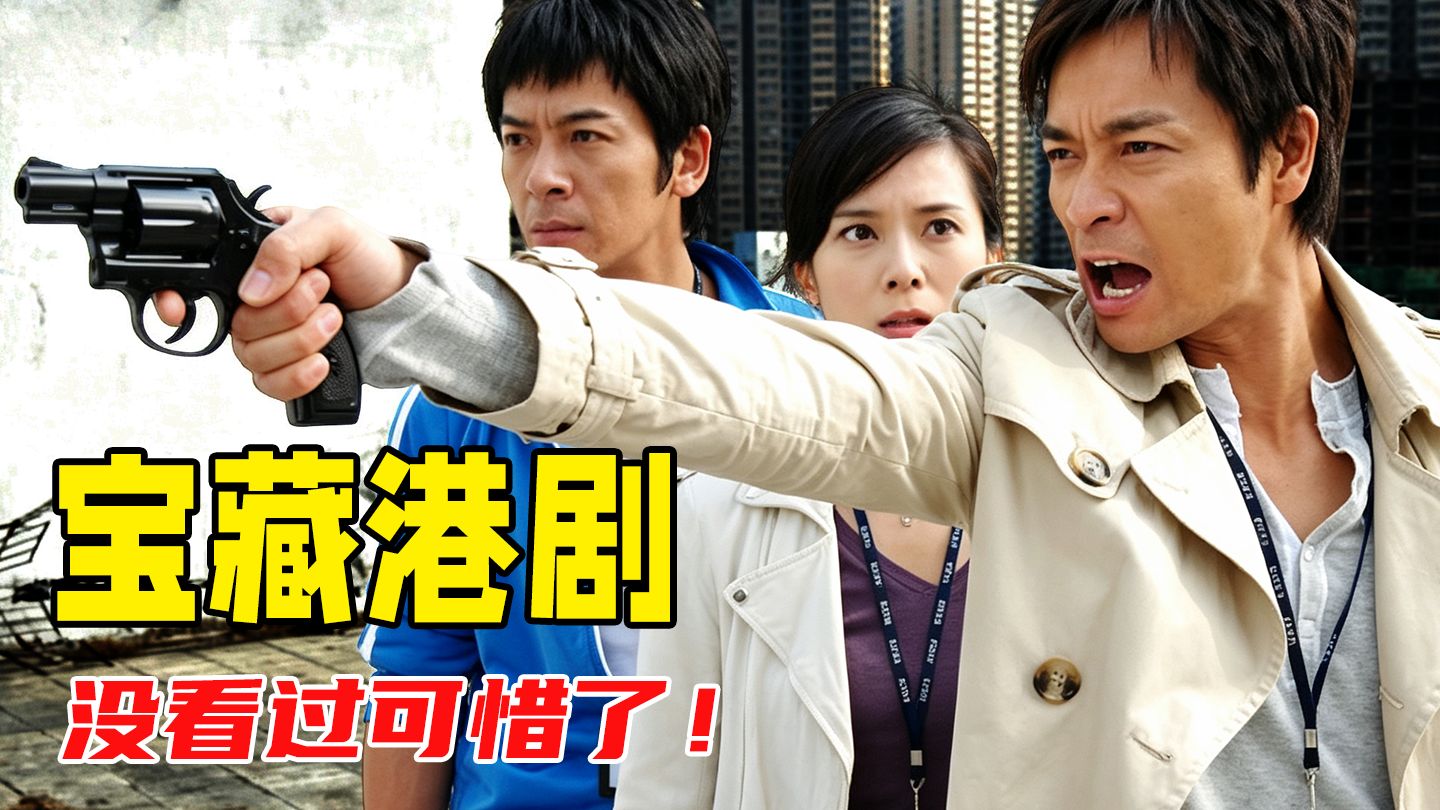 港剧黄金时代经典佳片！搞笑悬疑，刑侦破案，没看过可惜了！
