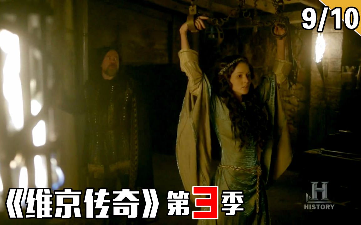 【长工】中世纪的欧洲人竟然如此的开放，还准备了很多小皮鞭《维京传奇》第三季的第9集（下）、第十集