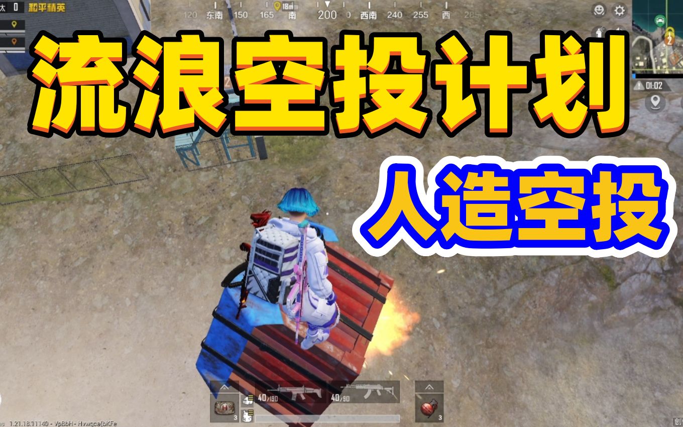 疑似《流浪地球3》片段泄露，海岛流浪空投计划