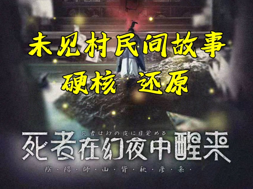 （纯享版）97分钟好笑详解剧本杀《死者在幻夜中醒来》【开启硬核马拉松时代】