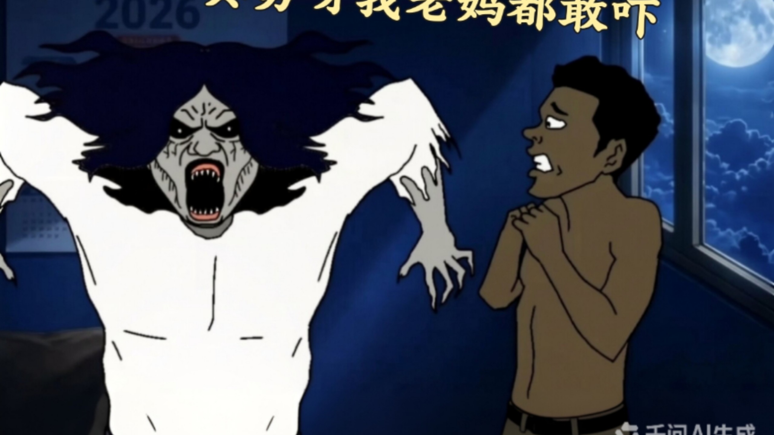 你对我老妈的实力一无所知！