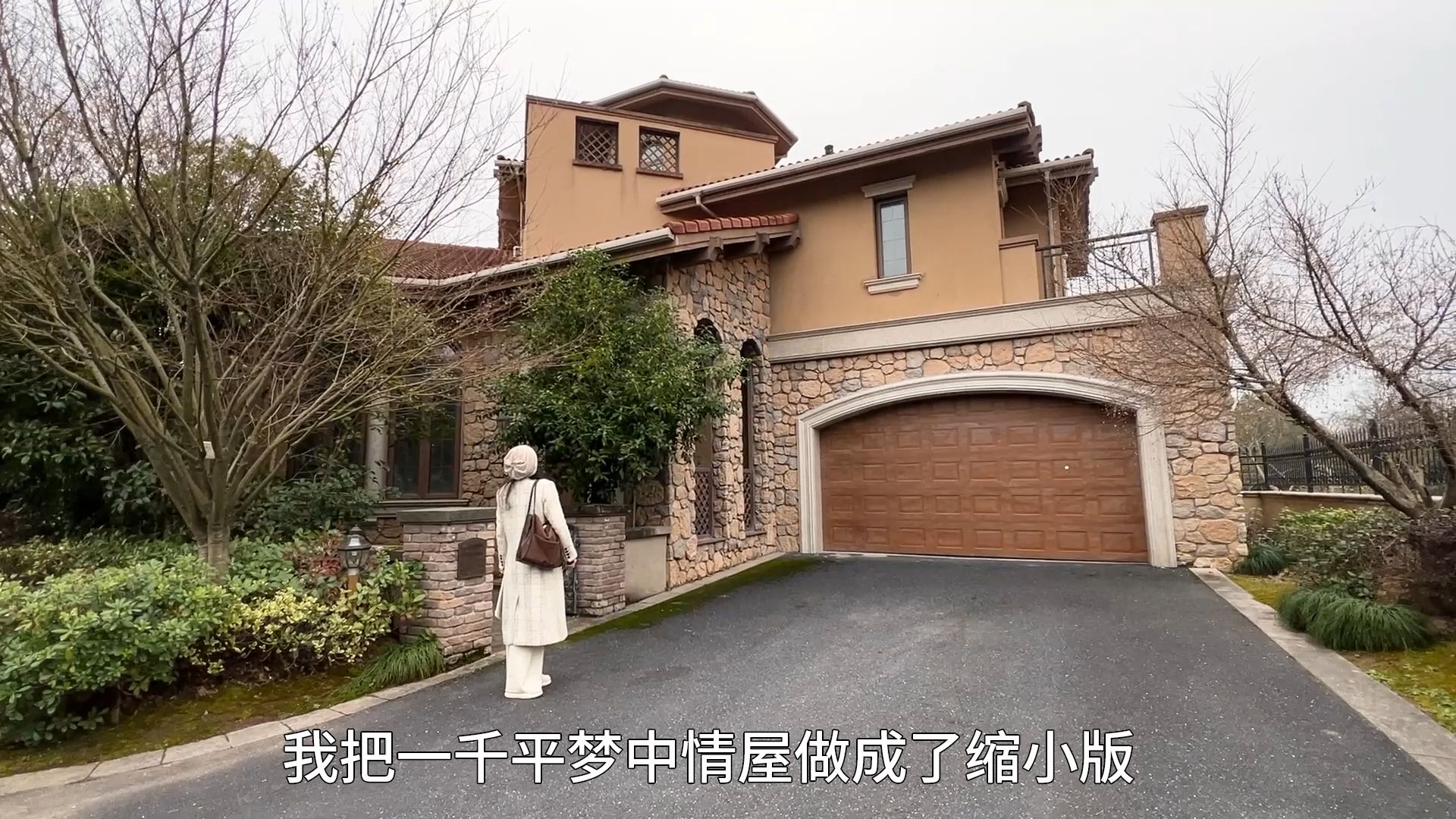 我把一千平梦中情屋做成了缩小版#微缩景观