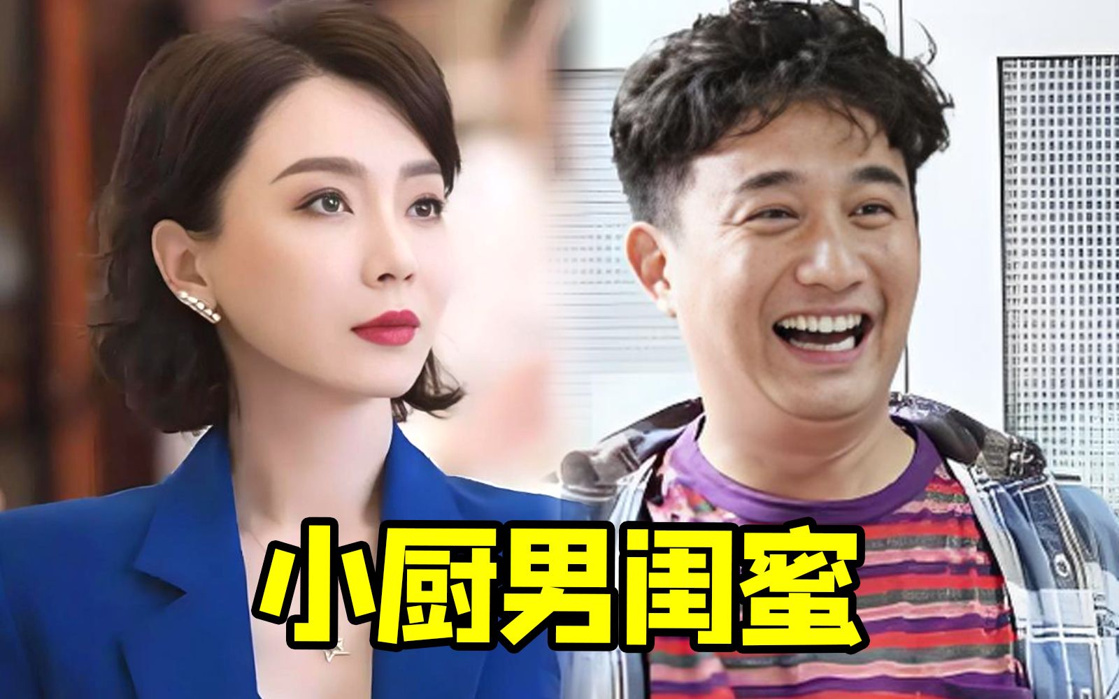 找黄磊做闺蜜是啥体验？《我爱男闺蜜》一部有趣的都市喜剧。十多年前黄磊就在显摆厨艺了~