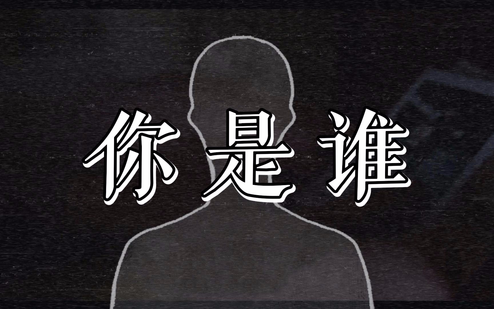 你是谁？ | 你的本质是什么？