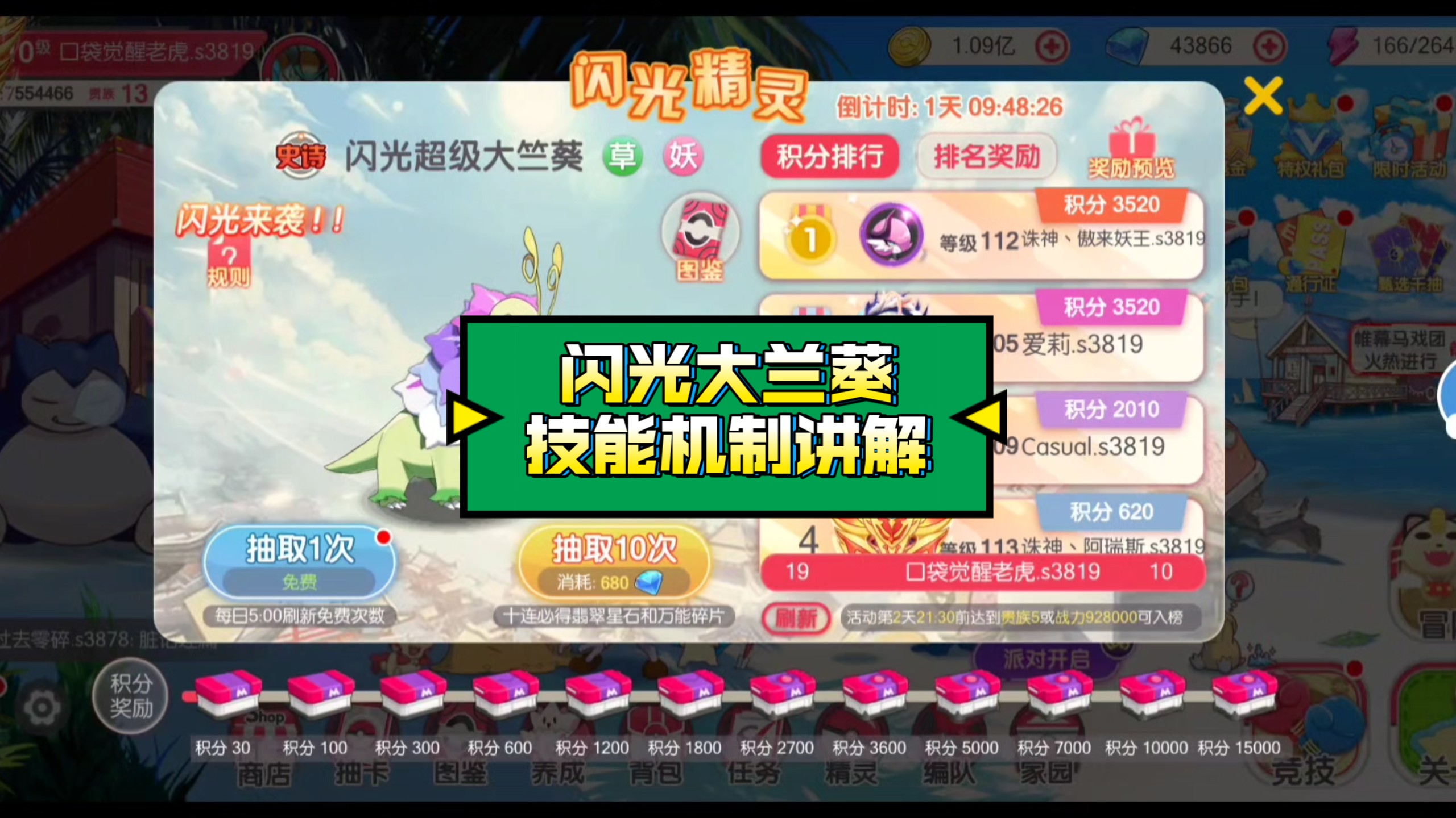 [口袋觉醒]闪光大兰葵技能机制讲解!