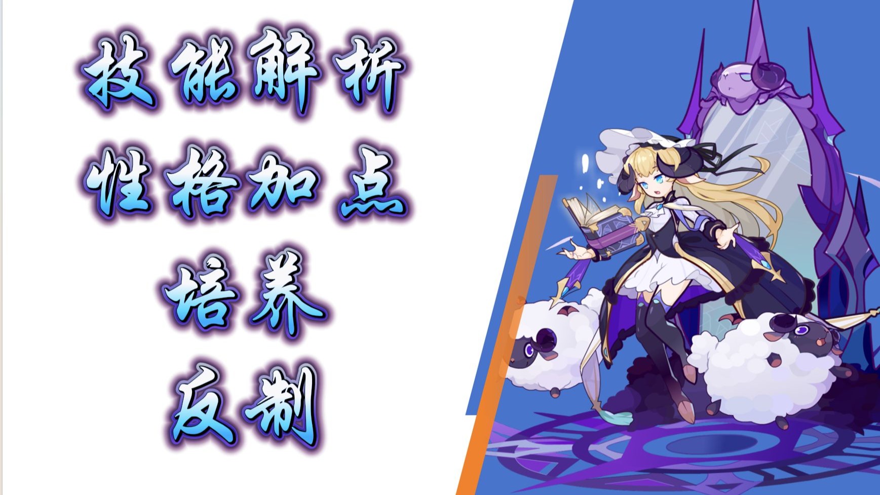 美狄亚技能解析+性格培养+如何反制 手把手带你学会