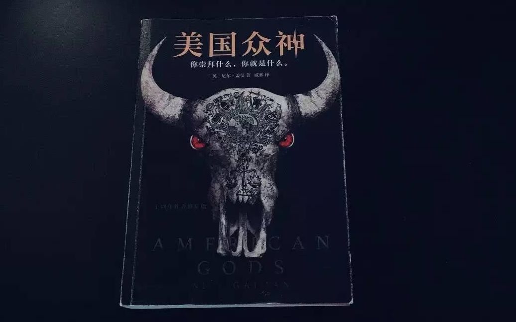 《美国众神》（完结）
