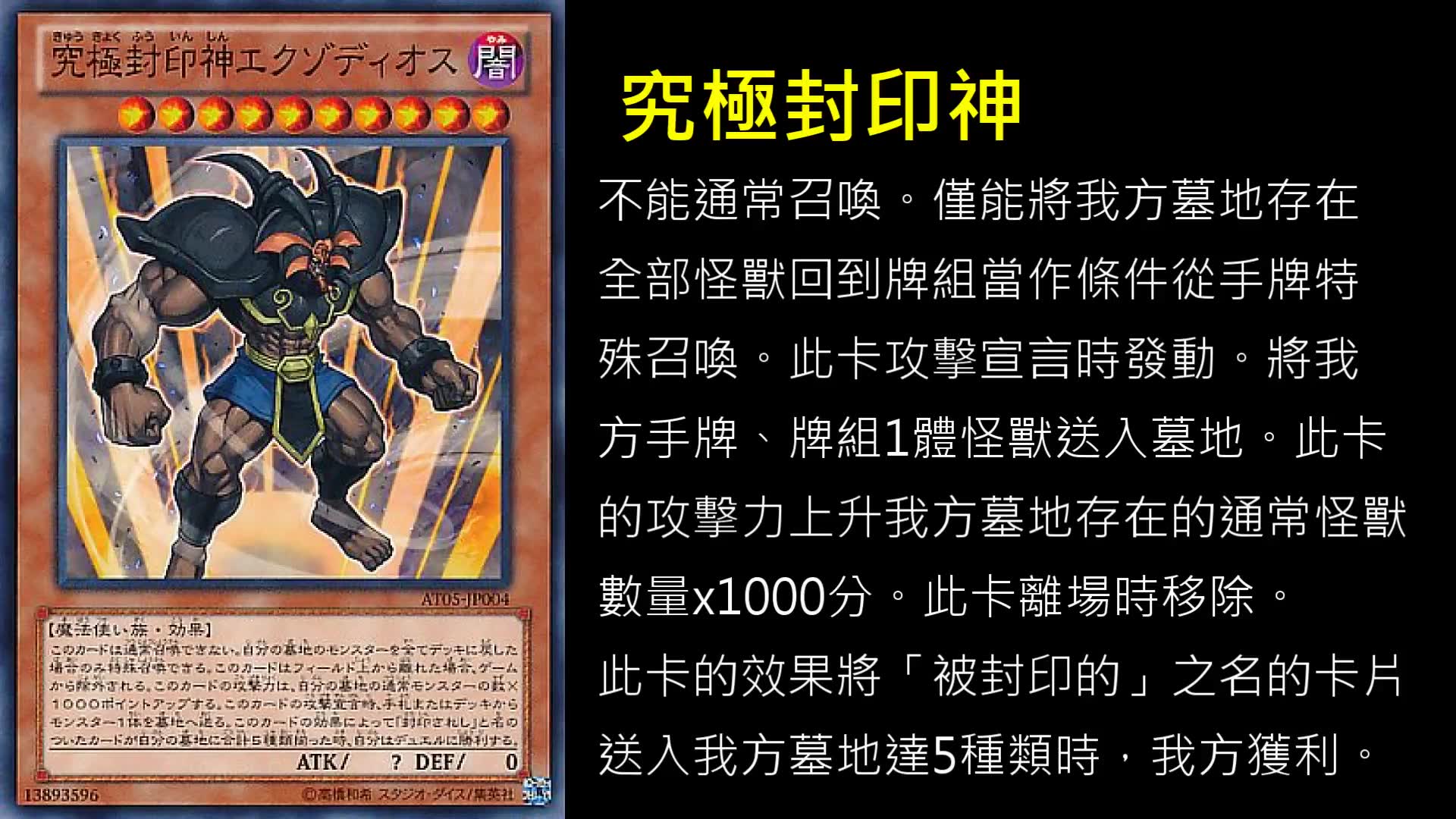 聽豆哥介紹 黑暗大法師 Exodia