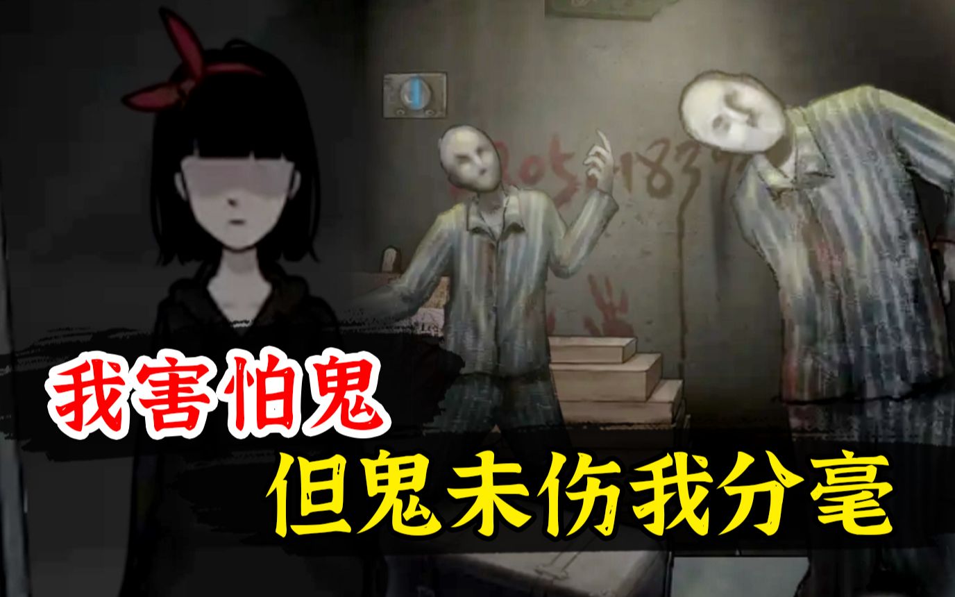 我傻了！试完纸嫁衣前作《十三号病院》从头到尾竟然没有一个活人