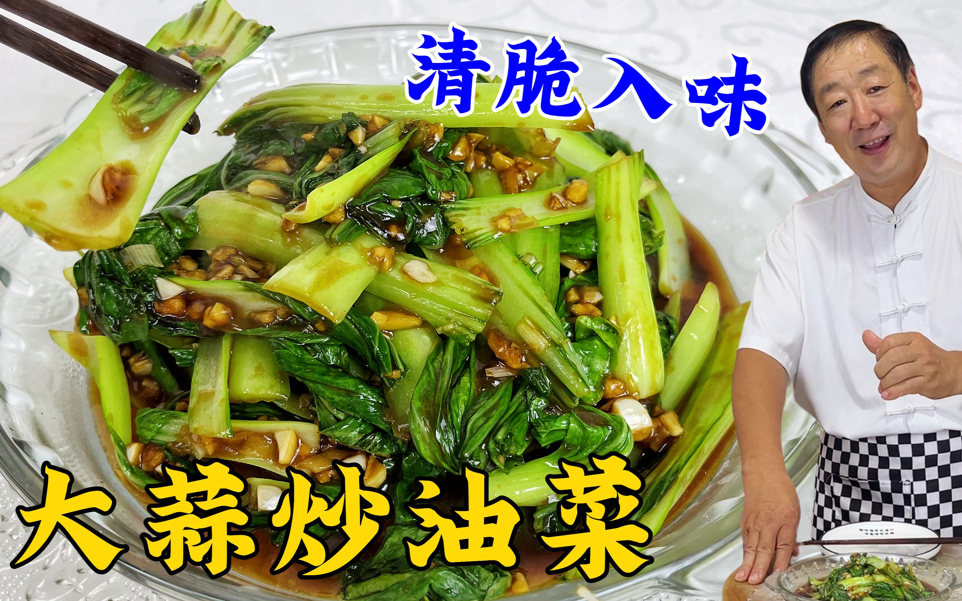 在家炒青菜不入味还发黄？教你正确做法，做好大蒜炒油菜，更下饭