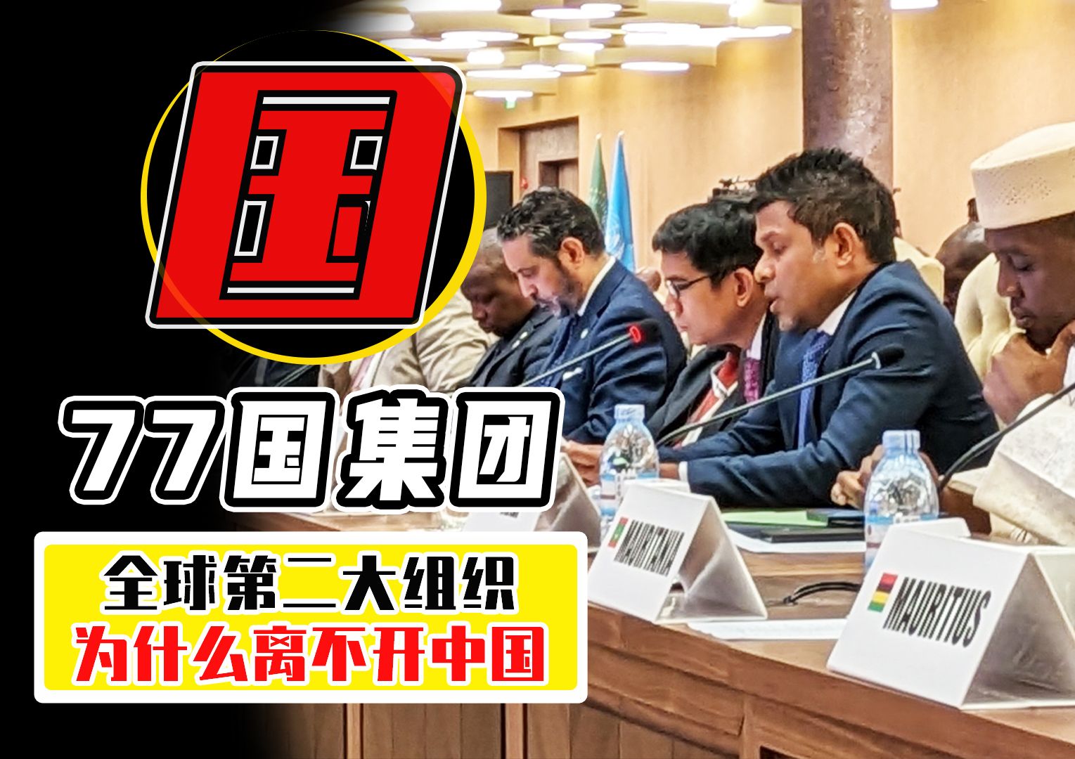 明明全球第2大组织，名字里却带个“中国”？还想把大旗交给我们