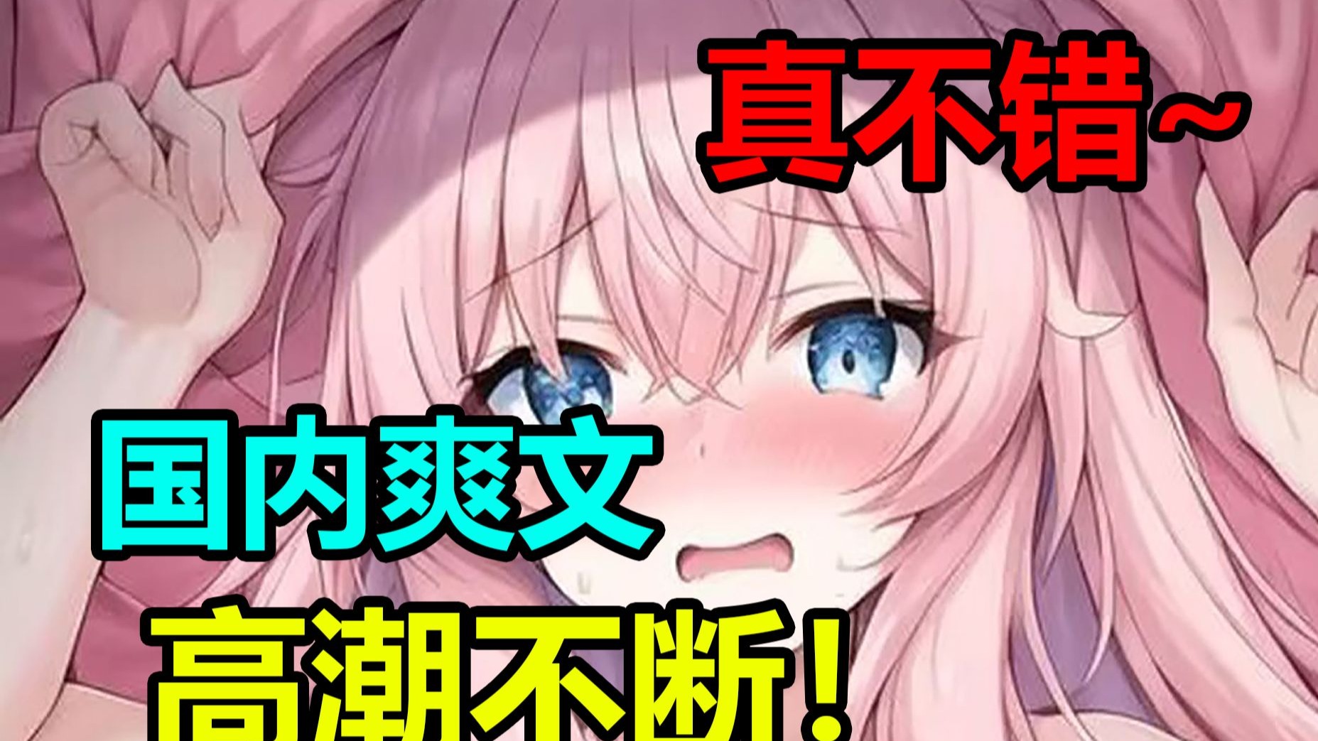 尺度超标！好评如潮！前女友沦为一次性工具，男主玩全弄世界！炸裂到作者都受不了了更改剧情！【小说推荐】