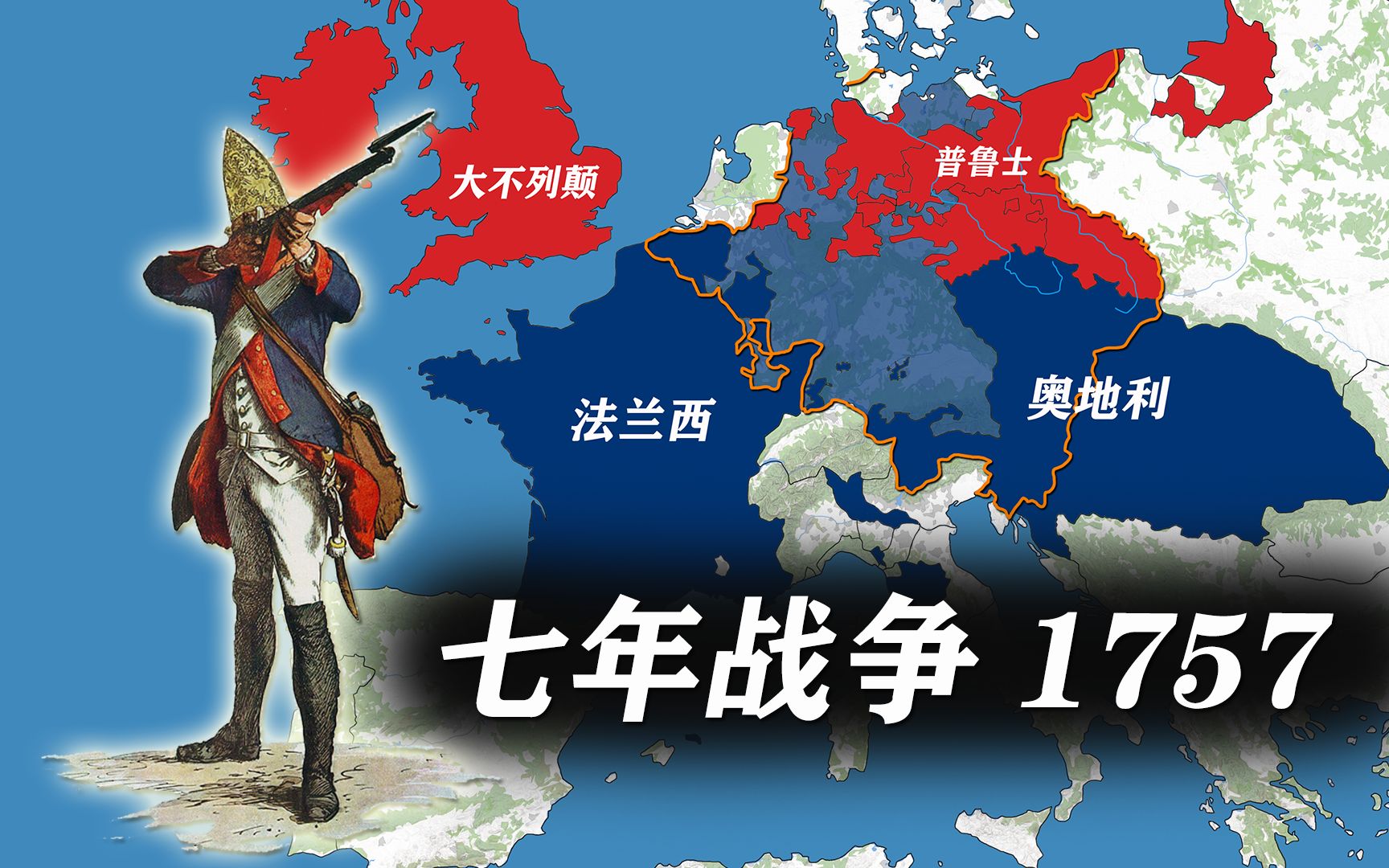 【1757】兵临城下 普鲁士VS奥地利 七年战争