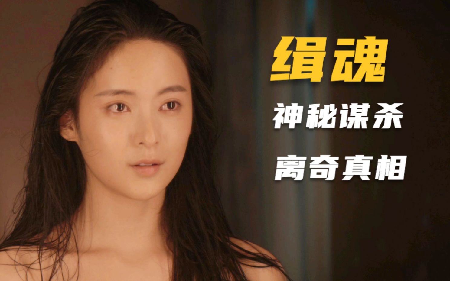 最近5年最烧脑的华语悬疑片，公映版删掉的6分钟剧情，信息量极大