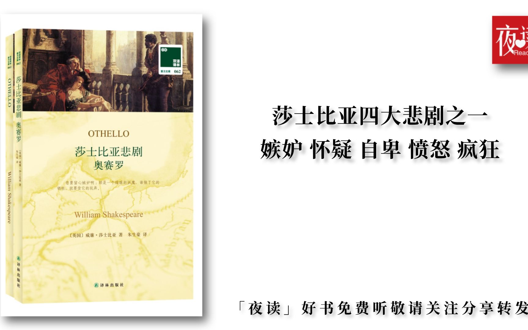 《奥赛罗》嫉妒怀疑自卑愤怒疯狂 莎士比亚四大悲剧之一