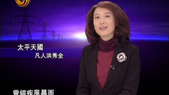 [凤凰大视野]太平天国1-10全集