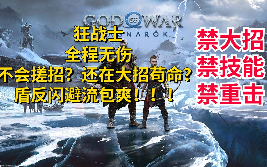 【无伤速杀】12个狂战士包爽打法！ 禁大招 禁重击 禁技能